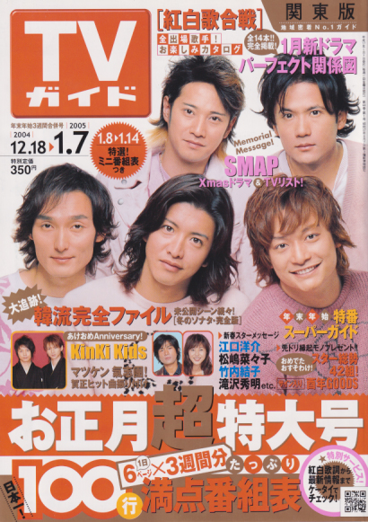 TVガイド 2005年1月7日号 (通巻2242号) 雑誌