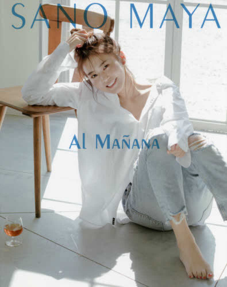 佐野真彩 AL MANANA 写真集