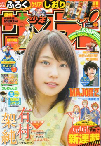  週刊少年サンデー 2015年5月13日号 (No.22・23) 雑誌