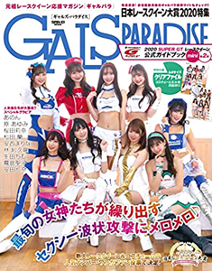  GALS PARADISE/ギャルズ・パラダイス 2021年4月9日号 雑誌