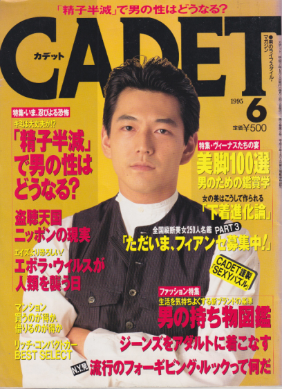 カデット/CADET 1995年6月号 (No.56) 雑誌