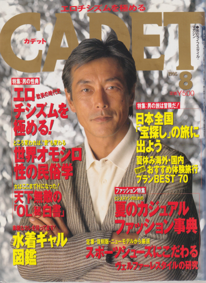  カデット/CADET 1995年8月号 (No.58) 雑誌