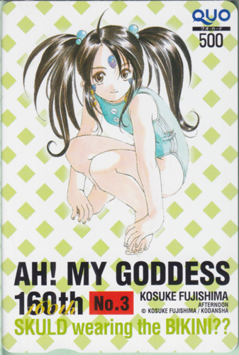 スクルド 月刊アフタヌーン 2002年1月号 (ああっ女神さまっ-AH!MY GODDESS-) クオカード