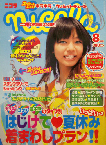  ニコラ/nicola 2004年8月号 雑誌