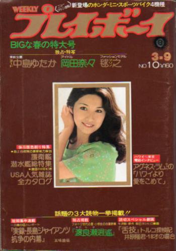 PLAYBOY - 週刊プレイボーイ 2013年6月25日号 No.25 渡辺美優紀