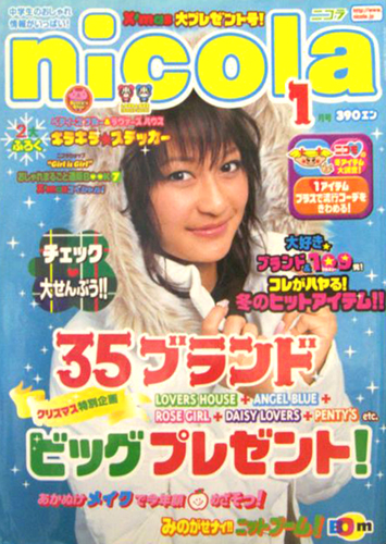  ニコラ/nicola 2003年1月号 雑誌