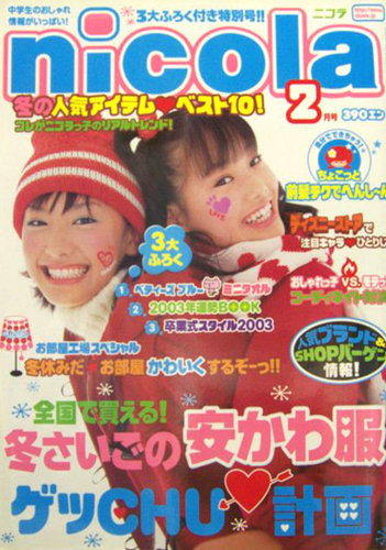 ニコラ/nicola 2003年2月号 雑誌
