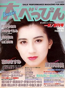  大べっぴん 1985年8月号 (通巻1号 創刊号) 雑誌
