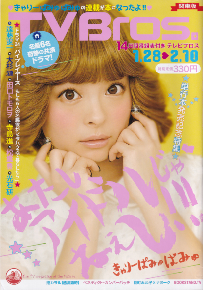テレビブロス/TV Bros. 2017年1月28日号 雑誌