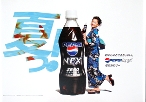 沢尻エリカ PEPSI ペプシNEX ZERO ポスター