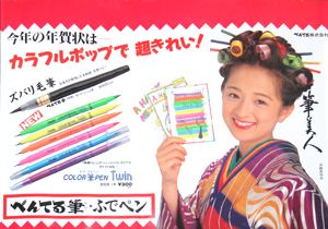 浜崎あゆみ ぺんてる筆・ふでペン ポスター