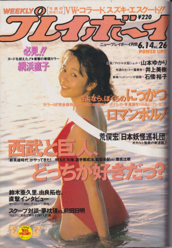  週刊プレイボーイ 1988年6月14日号 (No.26) 雑誌