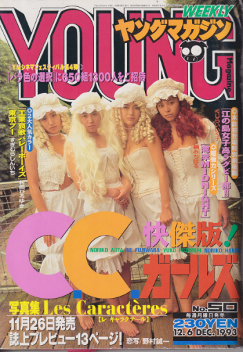 週刊ヤングマガジン 1993年12月6日号 (No.50) 雑誌