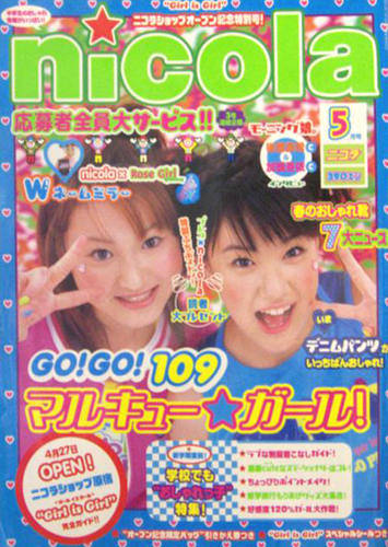  ニコラ/nicola 2002年5月号 雑誌