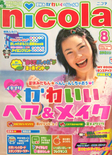  ニコラ/nicola 2002年8月号 雑誌