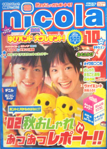  ニコラ/nicola 2002年10月号 雑誌