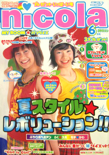  ニコラ/nicola 2002年6月号 雑誌
