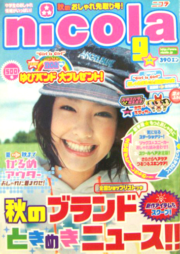  ニコラ/nicola 2002年9月号 雑誌