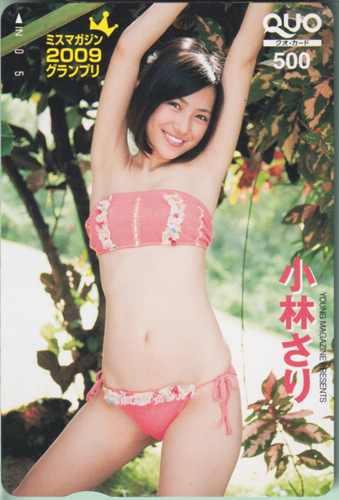 小林さり 週刊ヤングマガジン クオカード