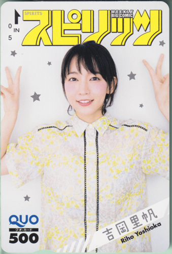 吉岡里帆 ビッグコミックスピリッツ 2019年9月23日号 (No.41) クオカード