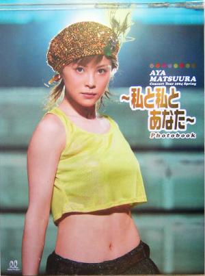 松浦亜弥 AYA MATSUURA Concert Tour 2004 Spring -私と私とあなた- Photobook 写真集
