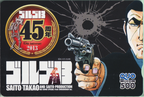デューク東郷 ビッグコミック (「ゴルゴ13」45周年記念) クオカード