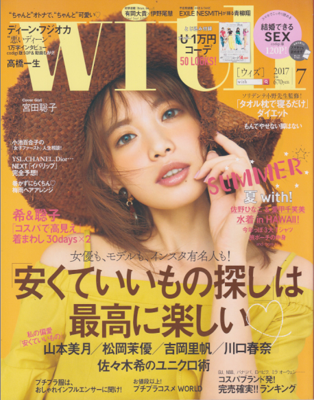  ウィズ/With 2017年7月号 (no.443) 雑誌