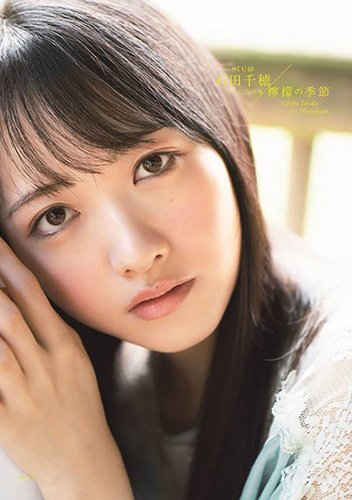 石田千穂 檸檬の季節 写真集