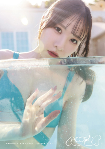 遠野ひかる ハツヨイ 写真集