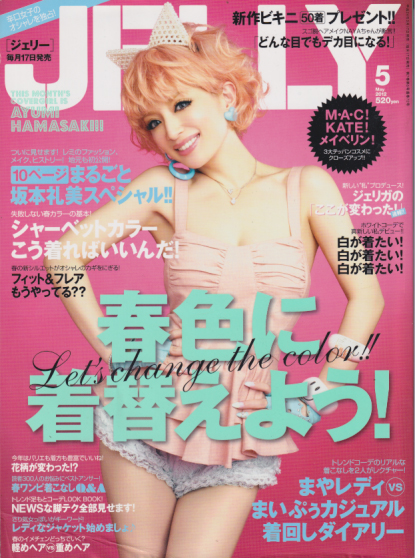  JELLY/ジェリー 2012年5月号 (通巻72号) 雑誌