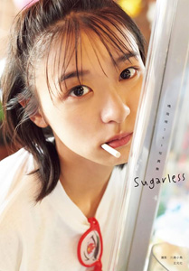 鳴海唯 Sugarless 写真集