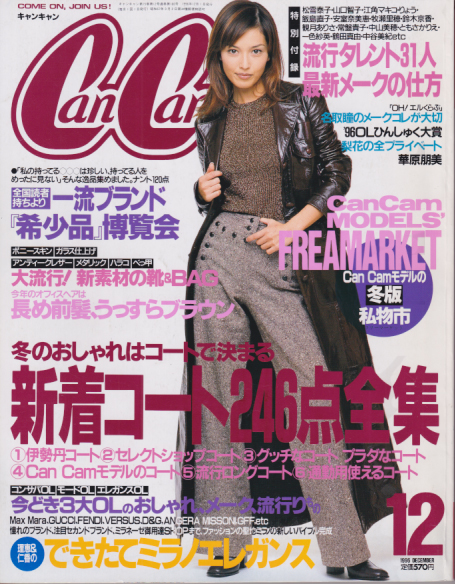 キャンキャン/CanCam 1996年7月号 [雑誌] | カルチャーステーション