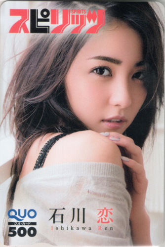 石川恋 ビッグコミックスピリッツ 2016年4月11日号 (No.18) クオカード
