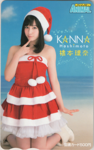 橋本環奈 ヤングアニマル 2015年12月25日号 (No.24) 図書カード