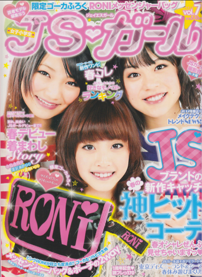  ジェイエスガール/JSガール 2012年4月号 (vol.7) 雑誌