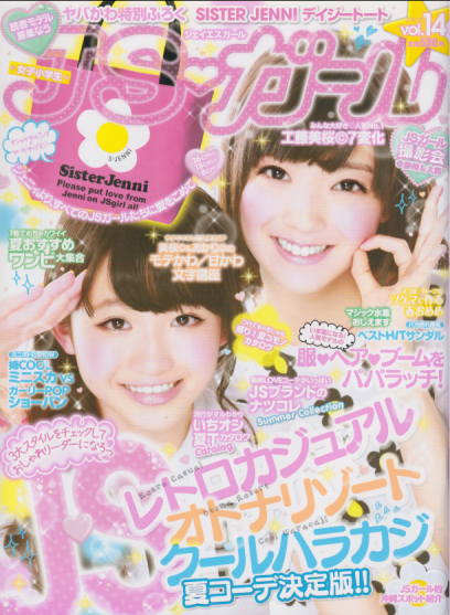  ジェイエスガール/JSガール 2013年6月号 (vol.14) 雑誌