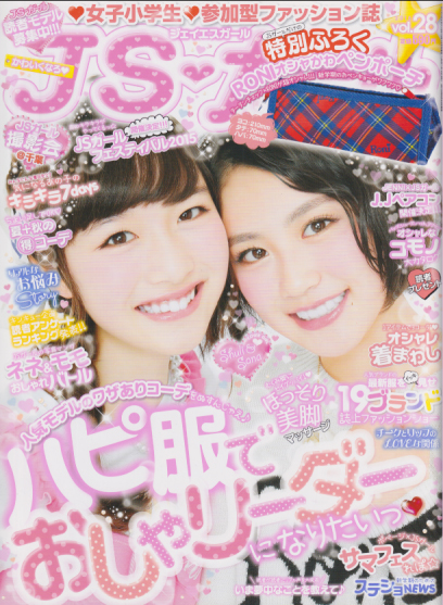  ジェイエスガール/JSガール 2015年10月号 (vol.28) 雑誌