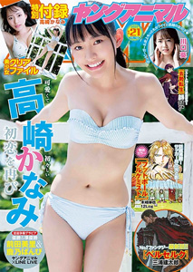  ヤングアニマル 2020年11月13日号 (vol.21) 雑誌