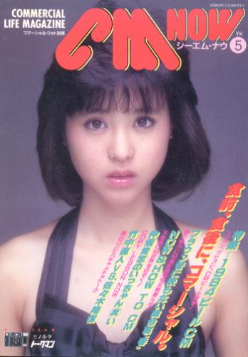  シーエム・ナウ/CM NOW 1984年5月号 (VOL.5) 雑誌
