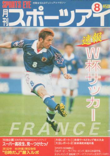  月刊スポーツアイ 1998年8月号 雑誌