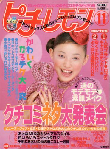ピチレモン 00年11月号 雑誌 カルチャーステーション ピチレモン 00年11月号 雑誌 カルチャーステーション
