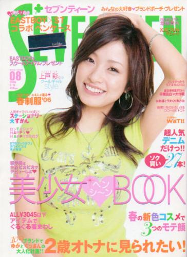 セブンティーン/SEVENTEEN 2006年3月15日号 (通巻1398号 No.8) 雑誌