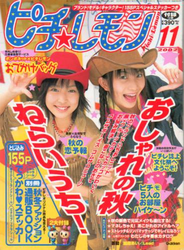  ピチレモン 2002年11月号 雑誌