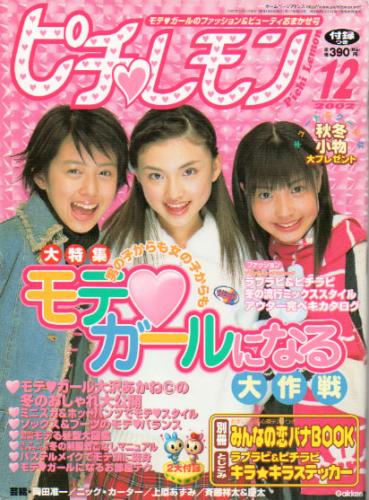  ピチレモン 2002年12月号 雑誌
