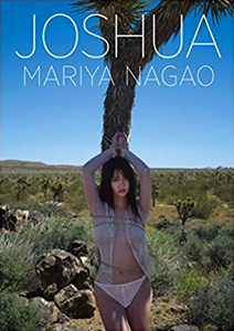 永尾まりや JOSHUA 写真集