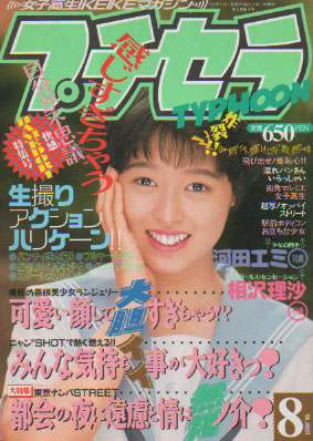 プチセラTYPHOON 1994年8月号 雑誌