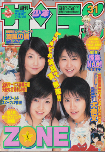  週刊少年サンデー 2002年7月17日号 (No.31) 雑誌