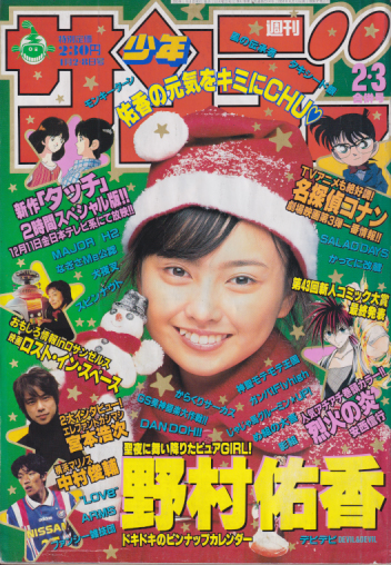  週刊少年サンデー 1999年1月8日号 (No.2・3) 雑誌