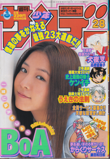  週刊少年サンデー 2002年6月26日号 (No.28) 雑誌