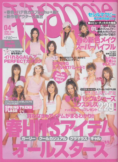  ハピー/Happie 2004年4月号 雑誌